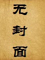 用洗脑APP将高冷校花一步步调教